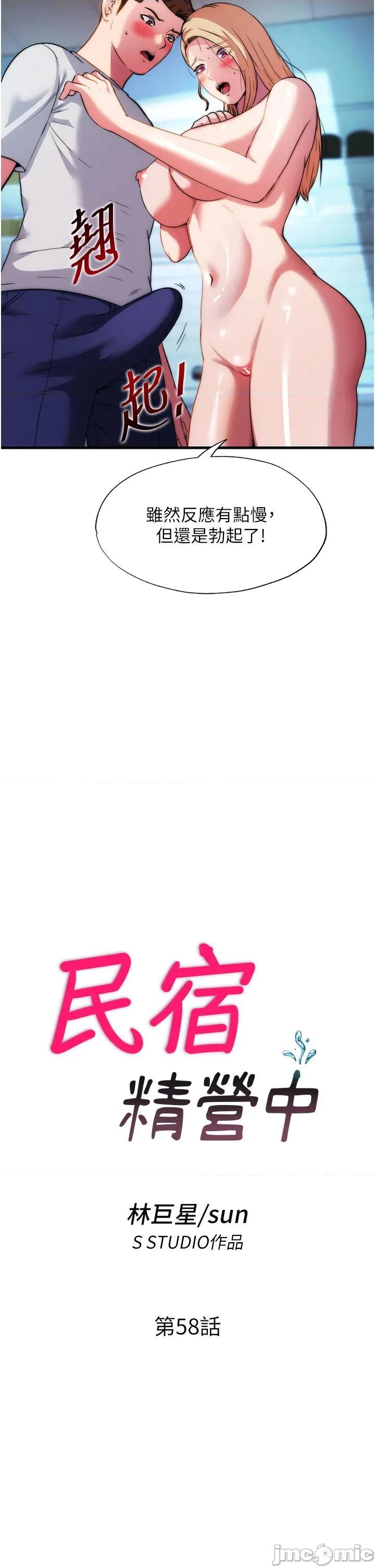 民宿精營中 民宿精營中_-_第58話 第4页