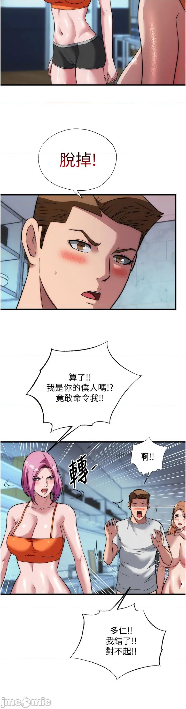 民宿精營中 民宿精營中_-_第58話 第24页