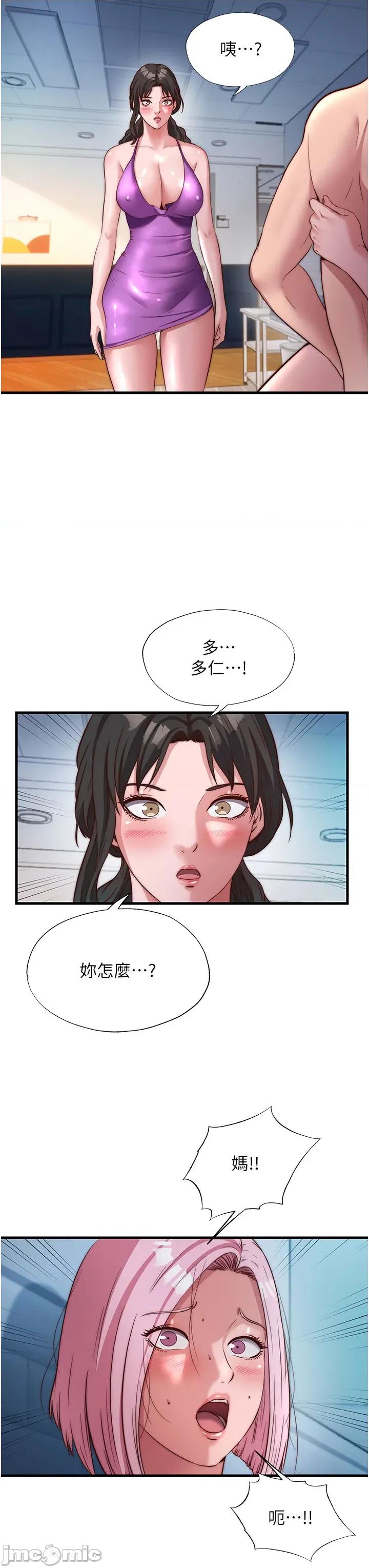 民宿精營中 民宿精營中_-_第60話 第3页