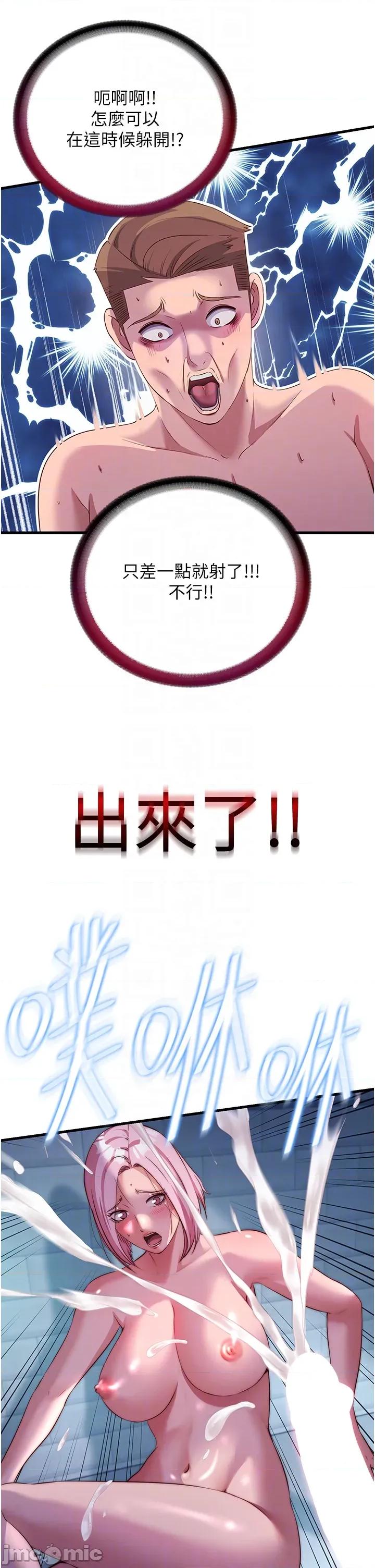 民宿精營中 民宿精營中_-_第60話 第6页