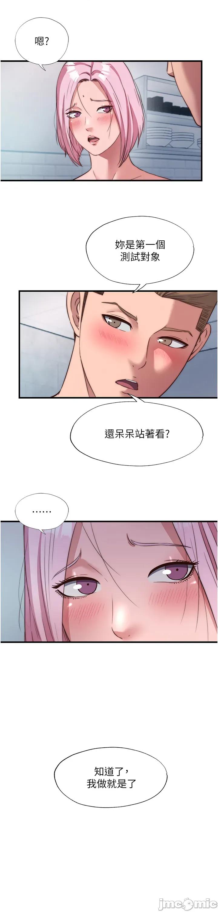 民宿精營中 民宿精營中_-_第60話 第17页