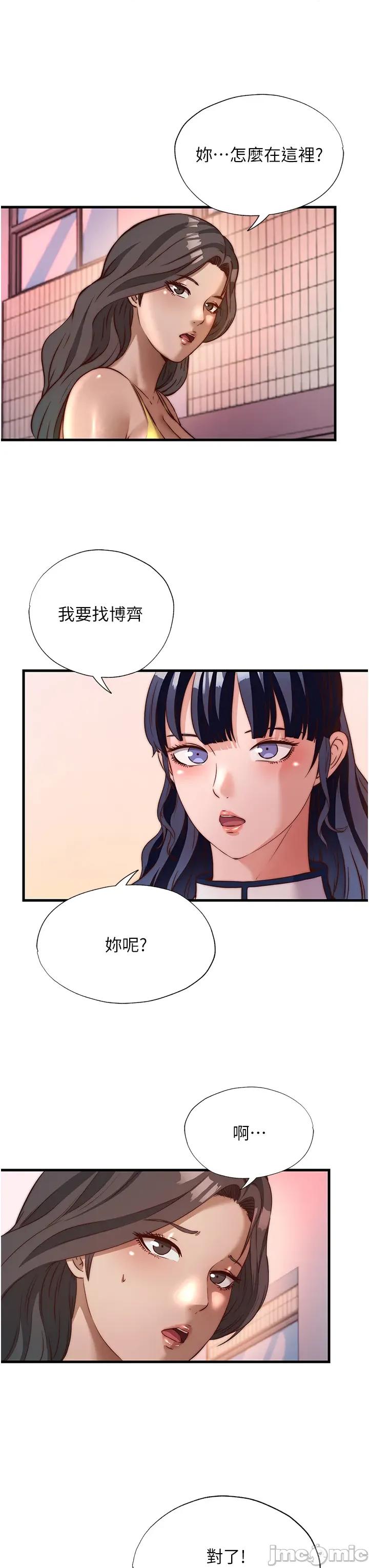 民宿精營中 民宿精營中_-_第60話 第21页