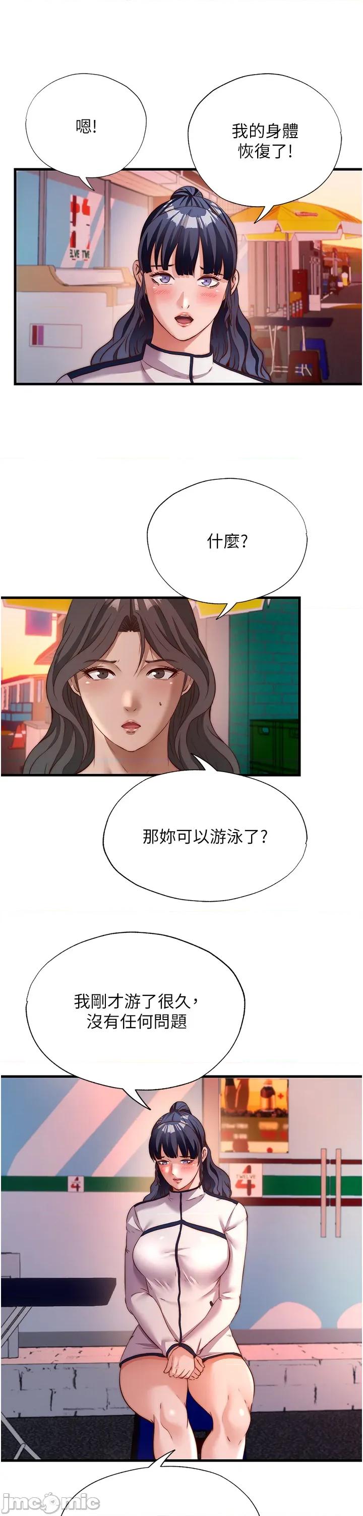 民宿精營中 民宿精營中_-_第60話 第23页