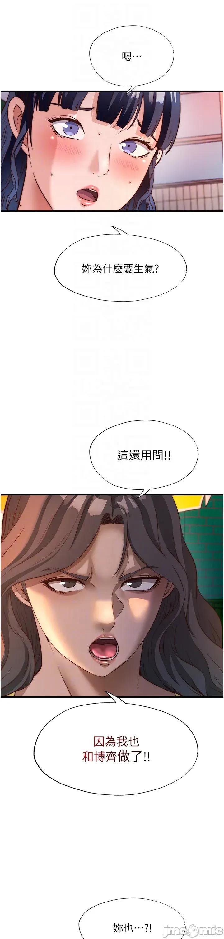 民宿精營中 民宿精營中_-_第60話 第26页