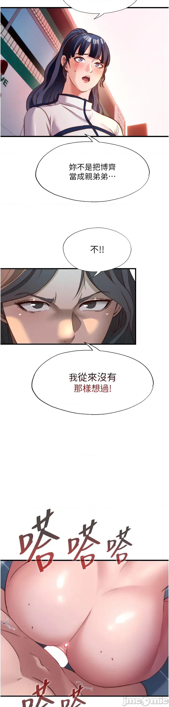 民宿精營中 民宿精營中_-_第60話 第27页