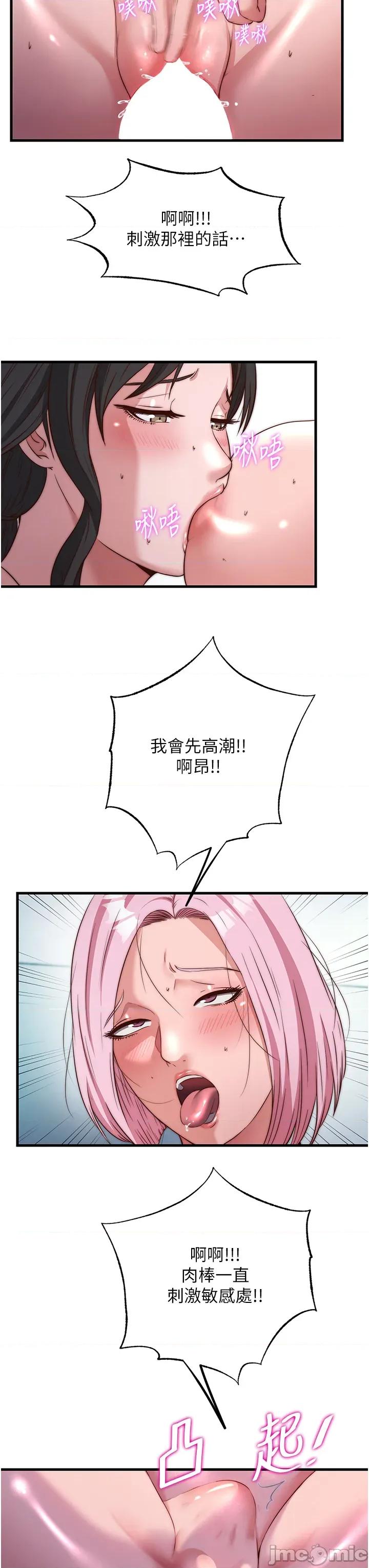 民宿精營中 民宿精營中_-_第60話 第31页