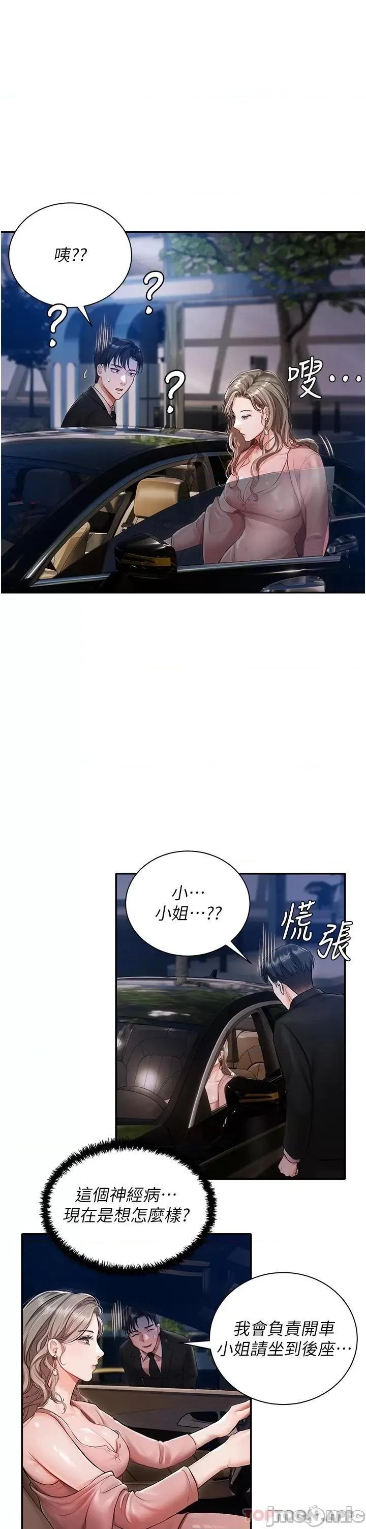 私宅女主人 私宅女主人-第2话 第1页