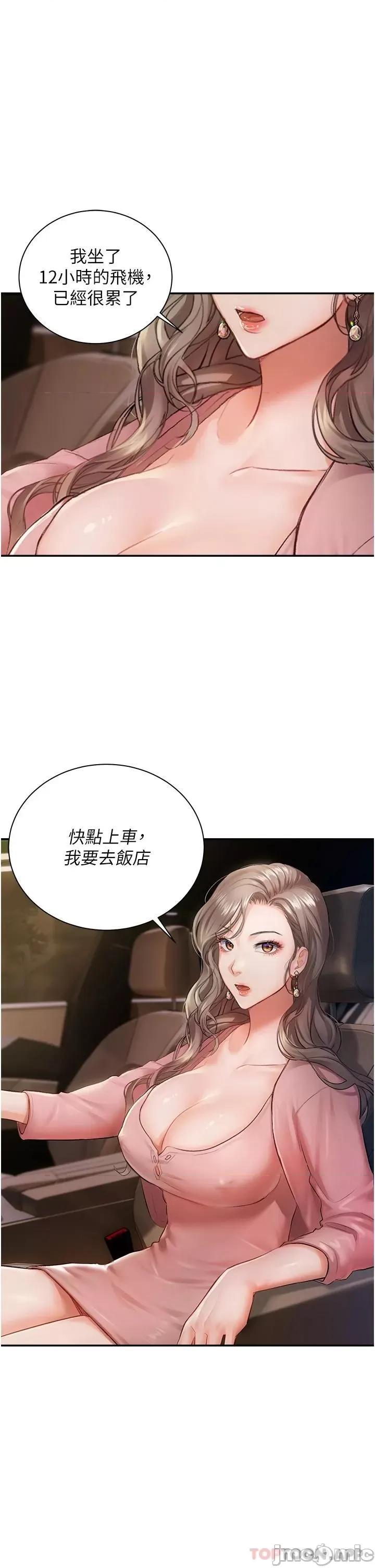 私宅女主人 私宅女主人-第2话 第3页