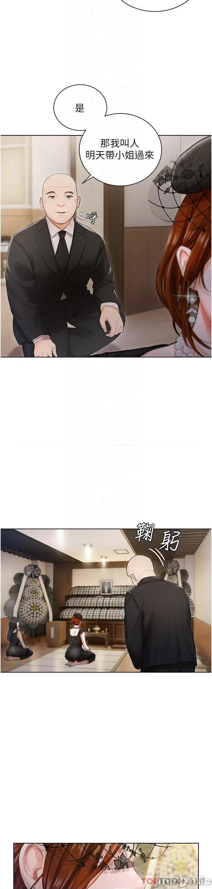 私宅女主人 私宅女主人-第2话 第16页