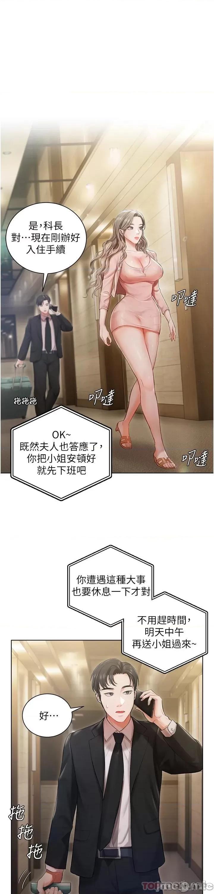 私宅女主人 私宅女主人-第2话 第19页