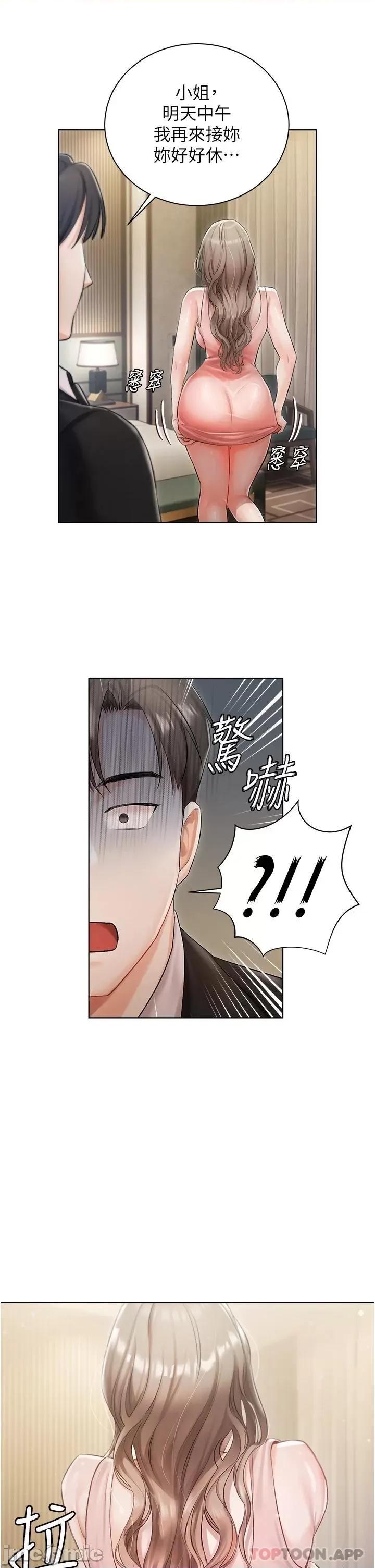 私宅女主人 私宅女主人-第2话 第22页