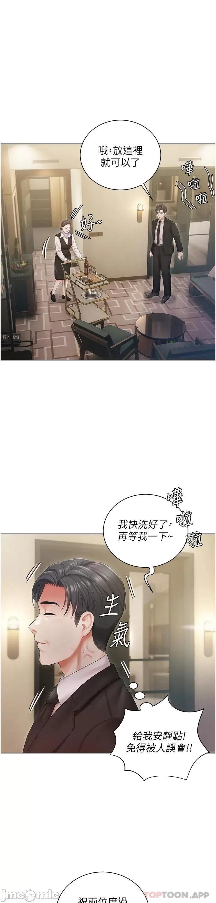 私宅女主人 私宅女主人-第2话 第27页