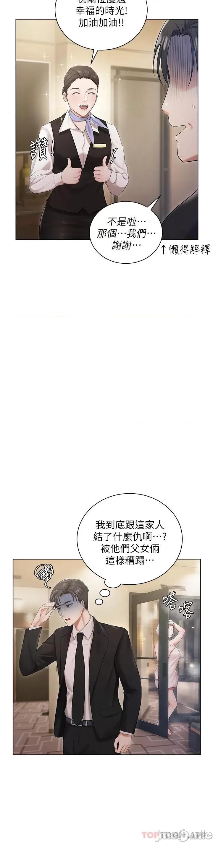 私宅女主人 私宅女主人-第2话 第28页