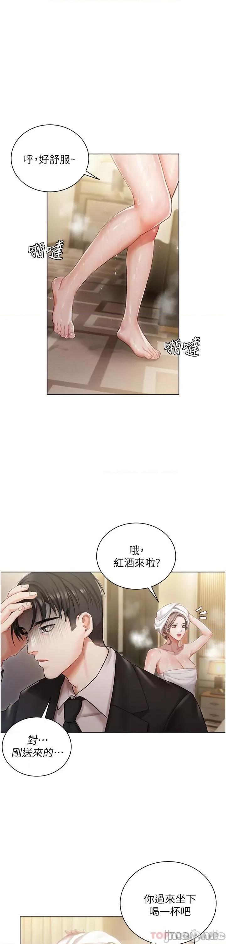 私宅女主人 私宅女主人-第2话 第29页