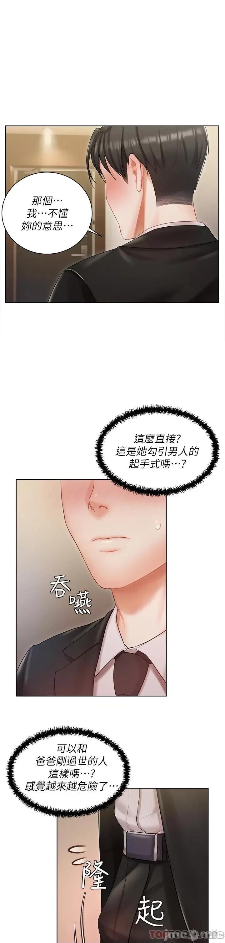 私宅女主人 私宅女主人-第2话 第32页