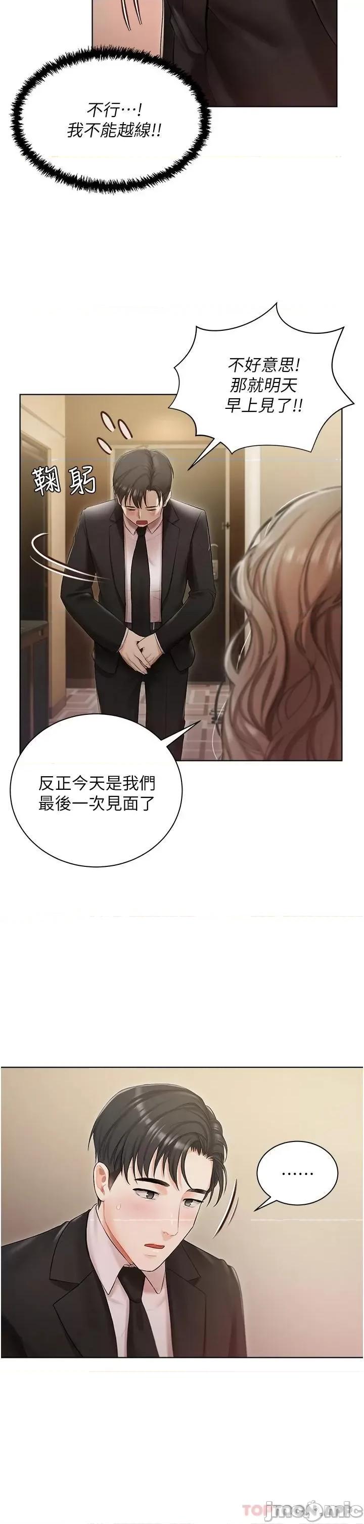 私宅女主人 私宅女主人-第2话 第33页