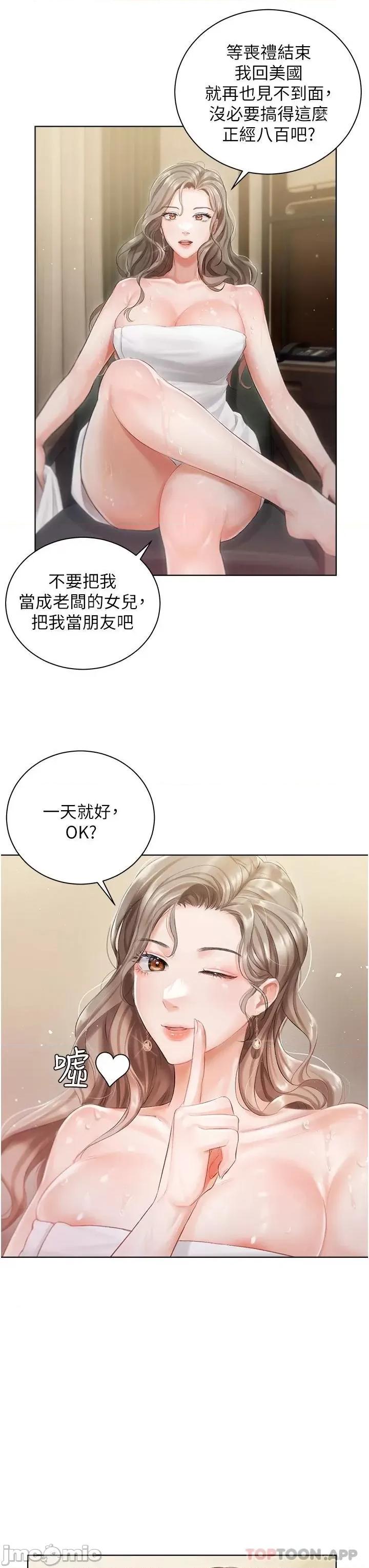 私宅女主人 私宅女主人-第2话 第34页