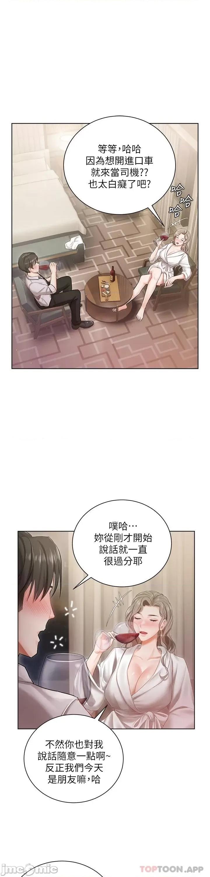 私宅女主人 私宅女主人-第2话 第37页