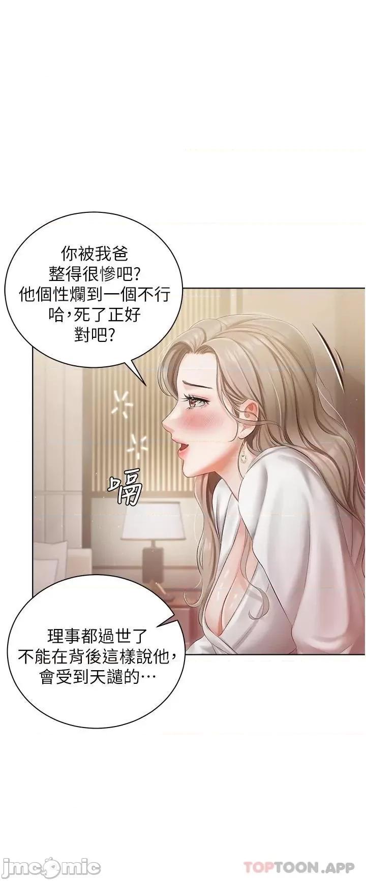 私宅女主人 私宅女主人-第2话 第39页