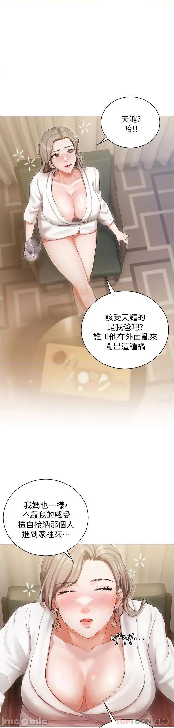 私宅女主人 私宅女主人-第2话 第40页