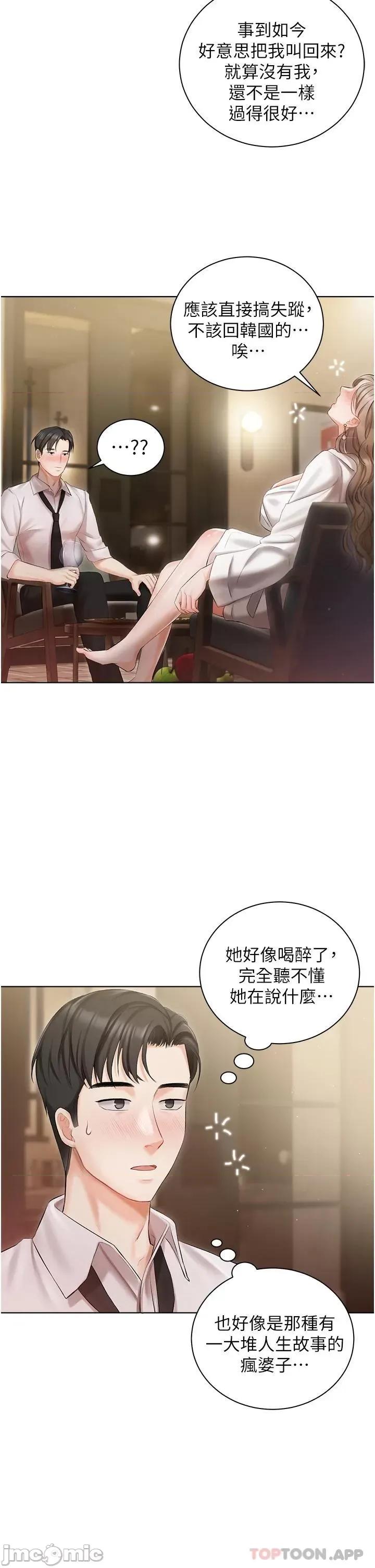 私宅女主人 私宅女主人-第2话 第41页