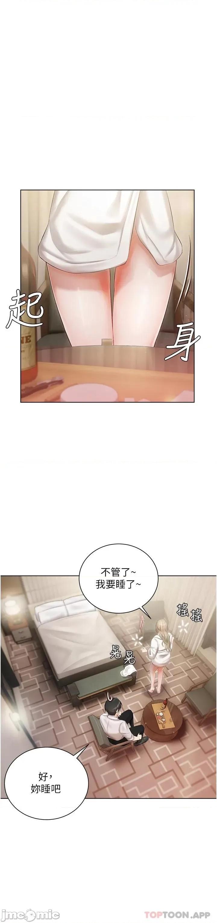 私宅女主人 私宅女主人-第2话 第42页