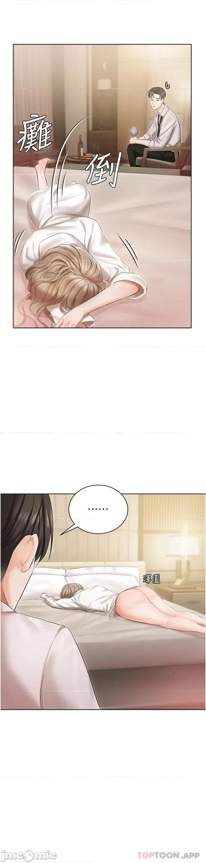 私宅女主人 私宅女主人-第2话 第43页