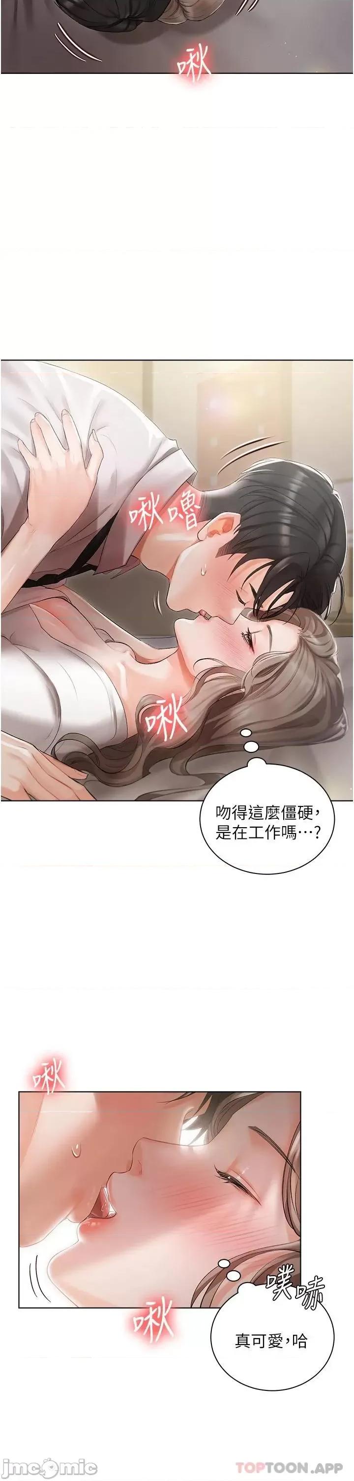 私宅女主人 私宅女主人-第3话 第7页