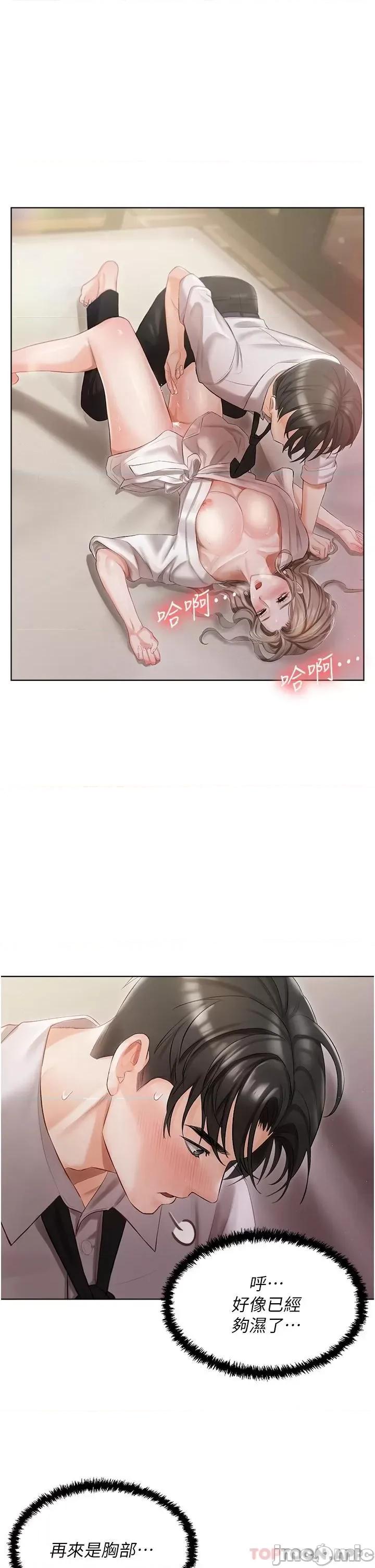 私宅女主人 私宅女主人-第3话 第15页