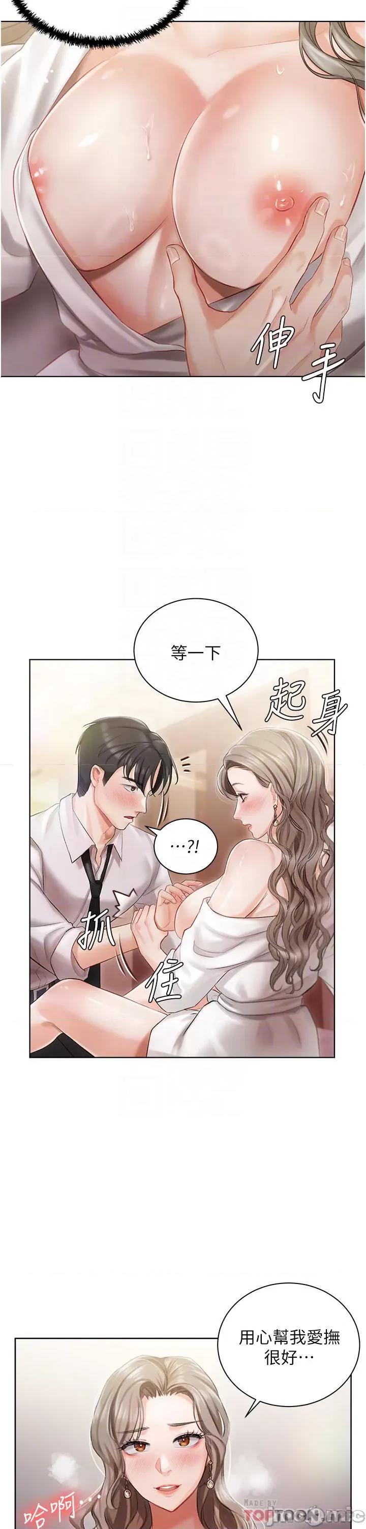私宅女主人 私宅女主人-第3话 第16页