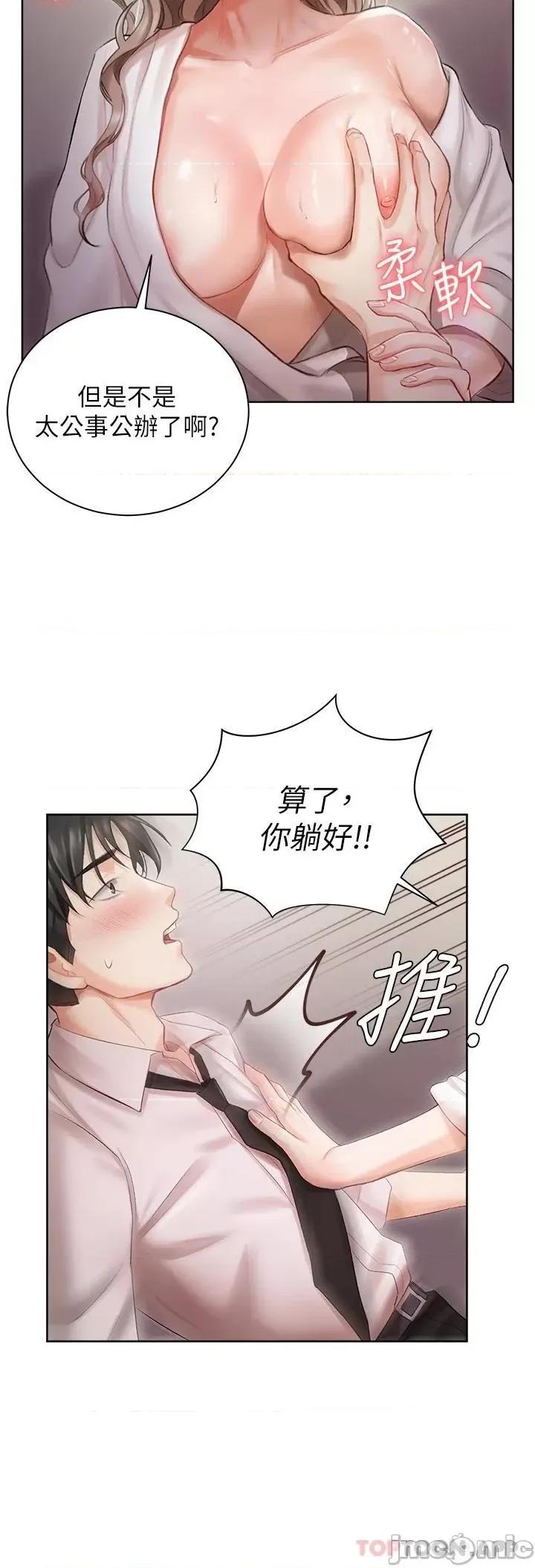 私宅女主人 私宅女主人-第3话 第17页