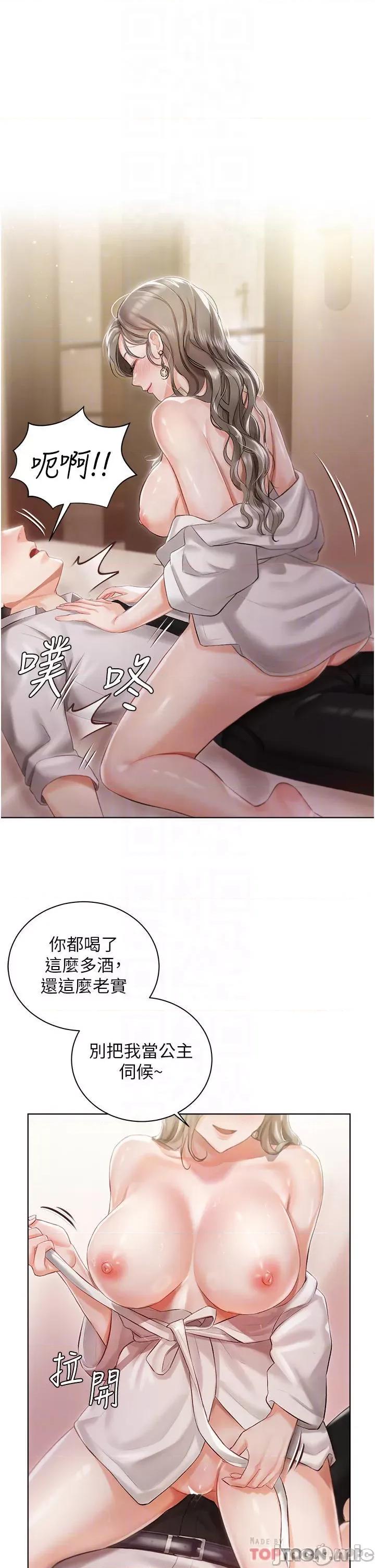 私宅女主人 私宅女主人-第3话 第18页