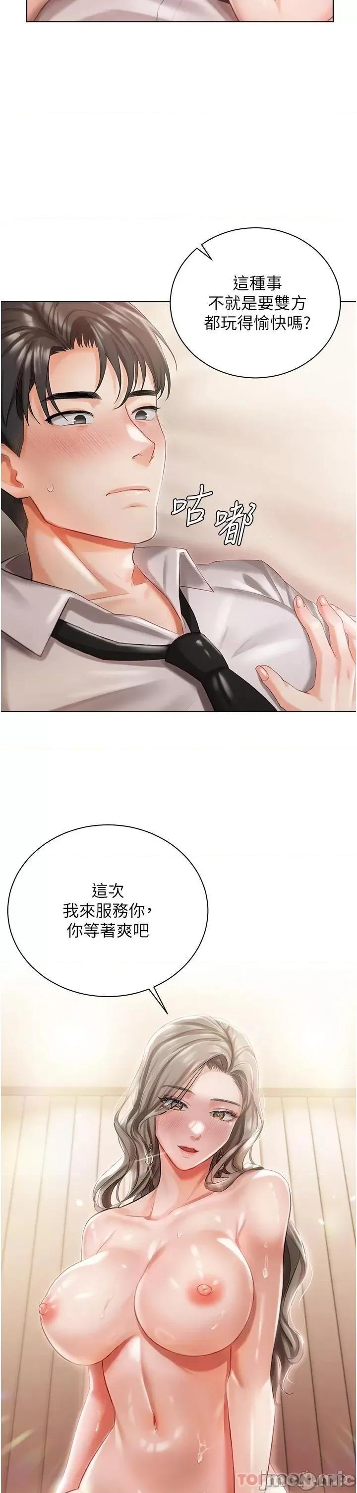 私宅女主人 私宅女主人-第3话 第19页