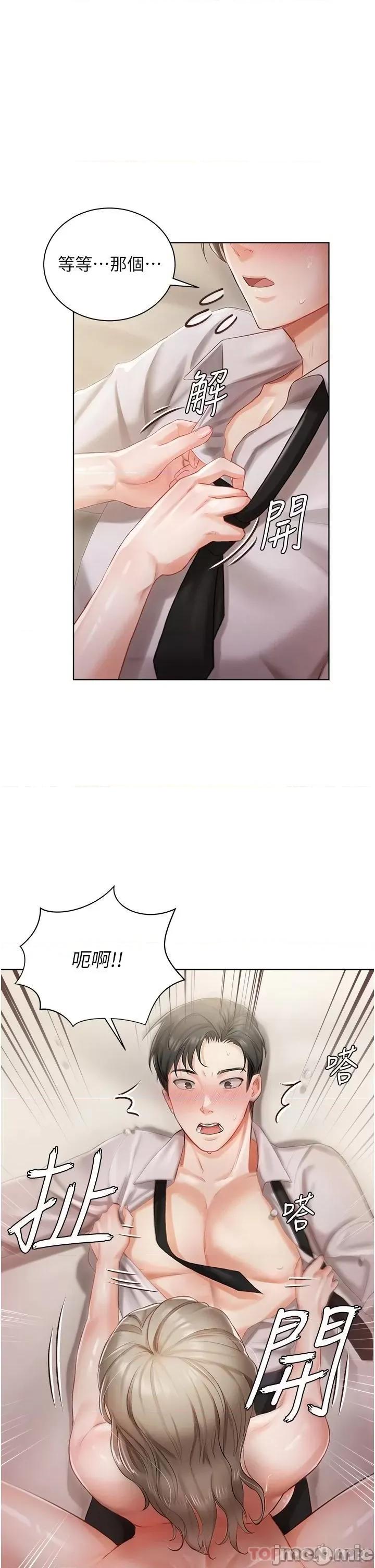 私宅女主人 私宅女主人-第3话 第21页