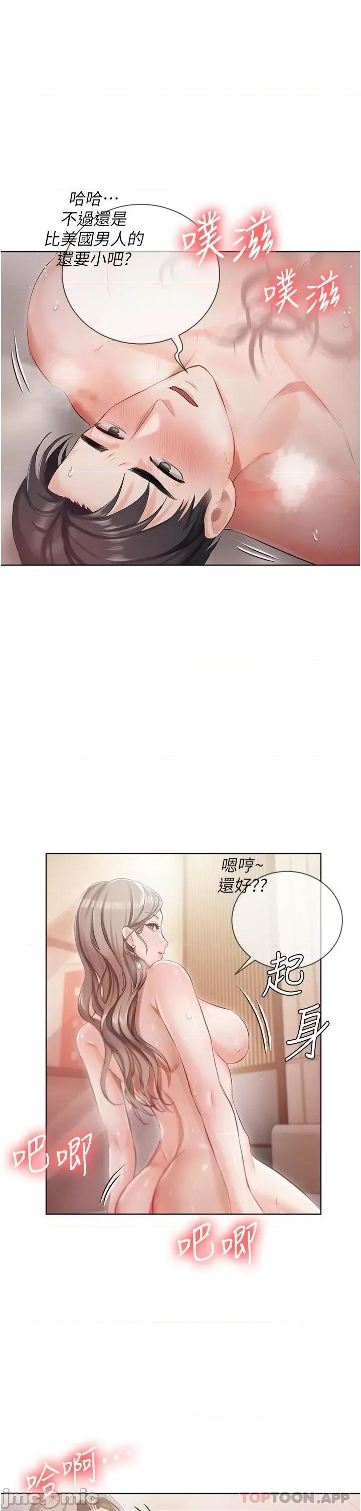 私宅女主人 私宅女主人-第3话 第41页