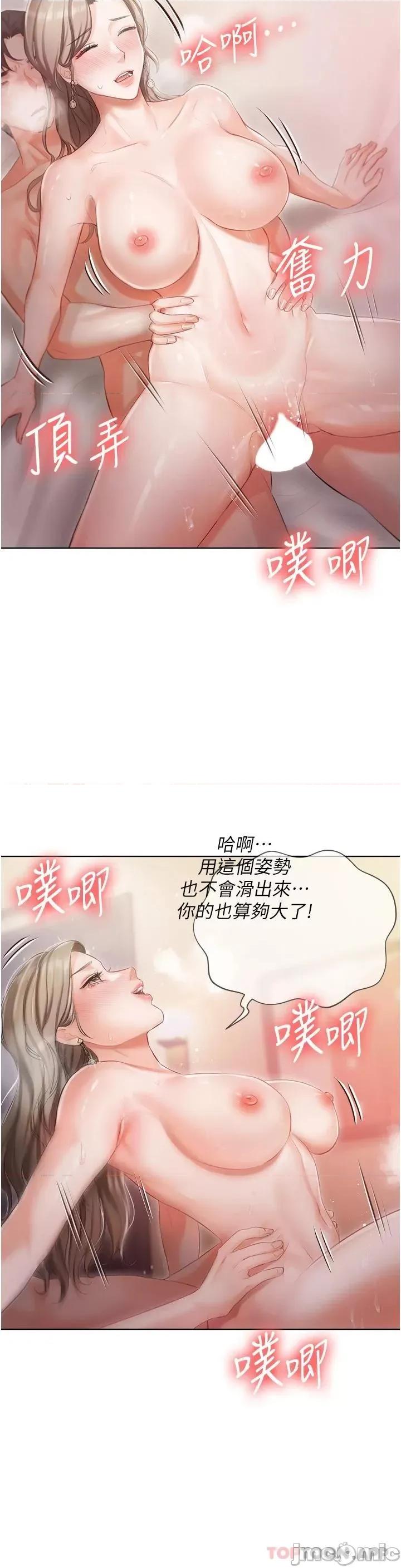 私宅女主人 私宅女主人-第3话 第42页