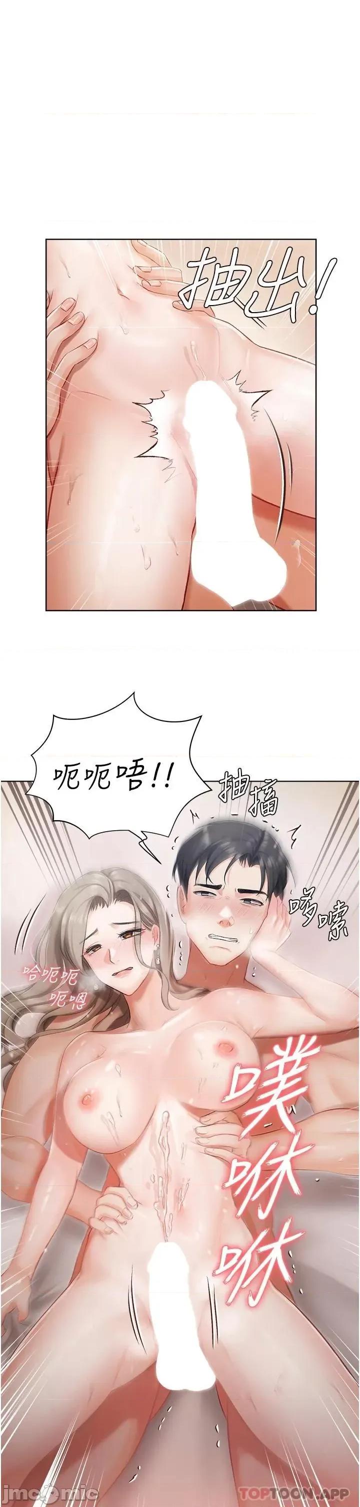 私宅女主人 私宅女主人-第3话 第45页