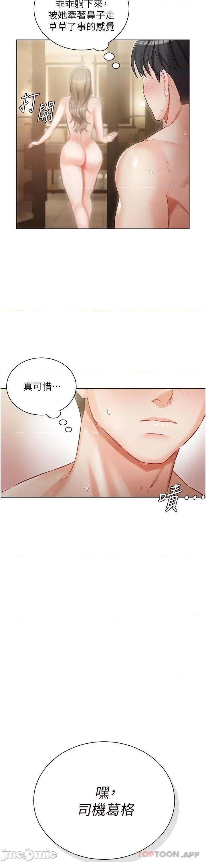 私宅女主人 私宅女主人-第3话 第49页