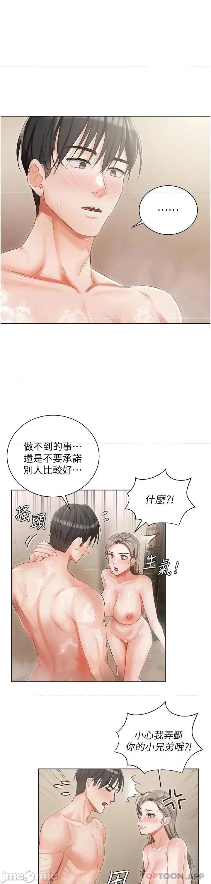 私宅女主人 私宅女主人-第4话 第13页