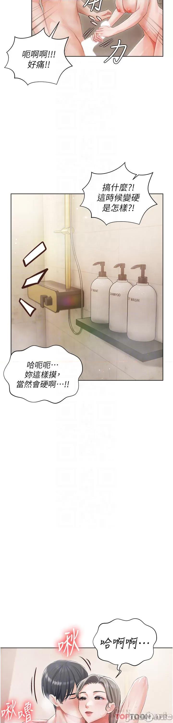 私宅女主人 私宅女主人-第4话 第14页