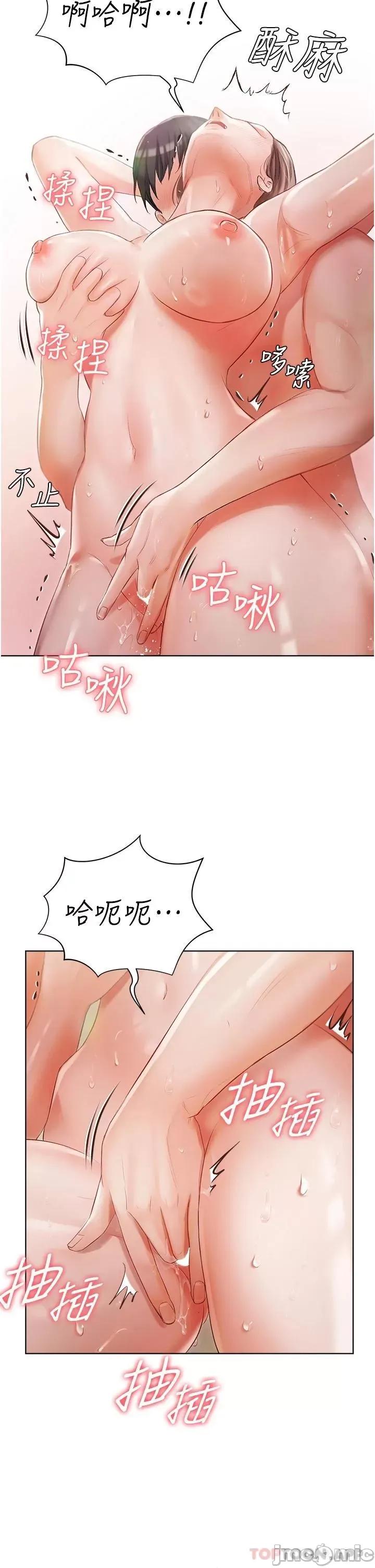 私宅女主人 私宅女主人-第4话 第17页