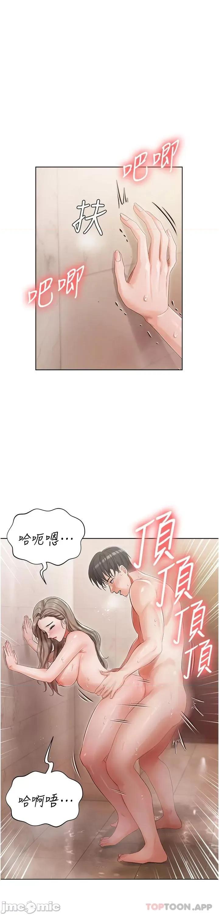 私宅女主人 私宅女主人-第4话 第23页