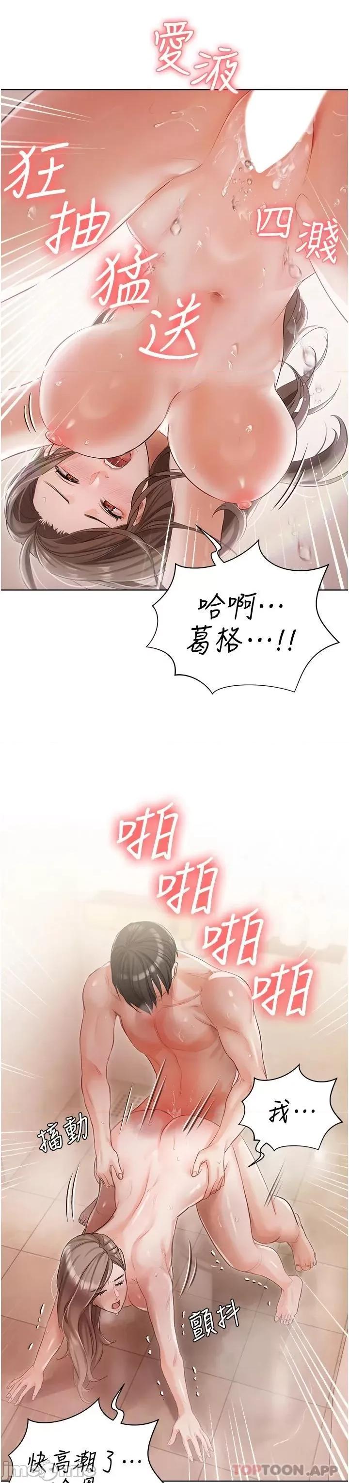 私宅女主人 私宅女主人-第4话 第27页