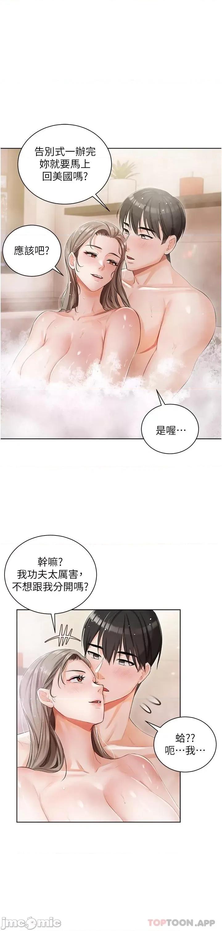 私宅女主人 私宅女主人-第4话 第34页