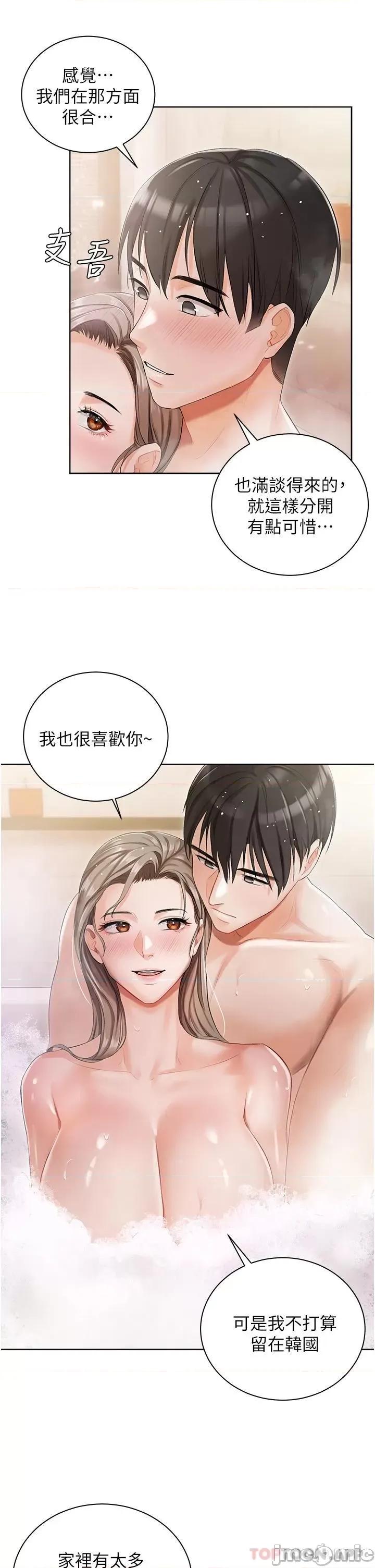 私宅女主人 私宅女主人-第4话 第35页