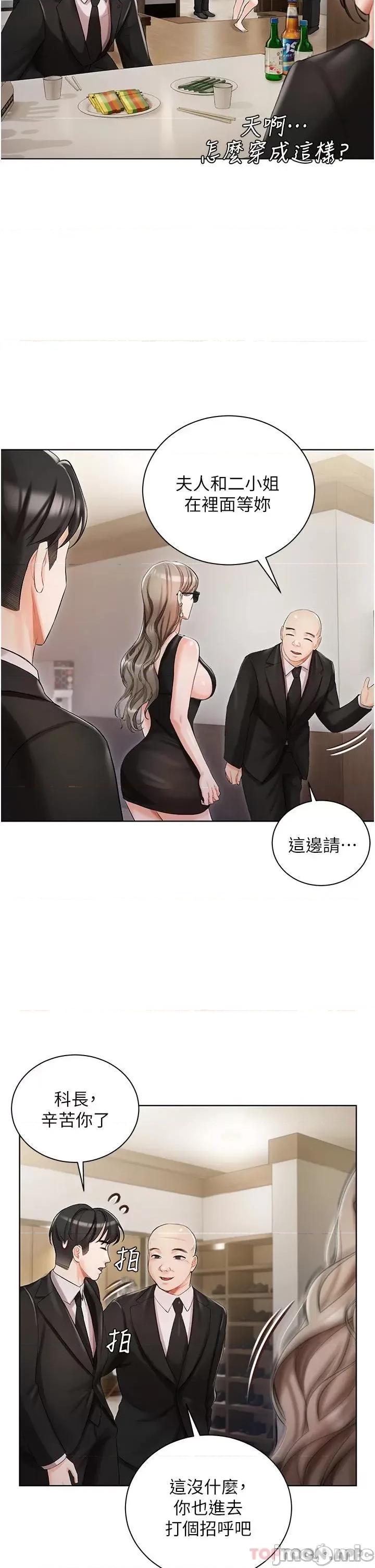 私宅女主人 私宅女主人-第5话 第2页