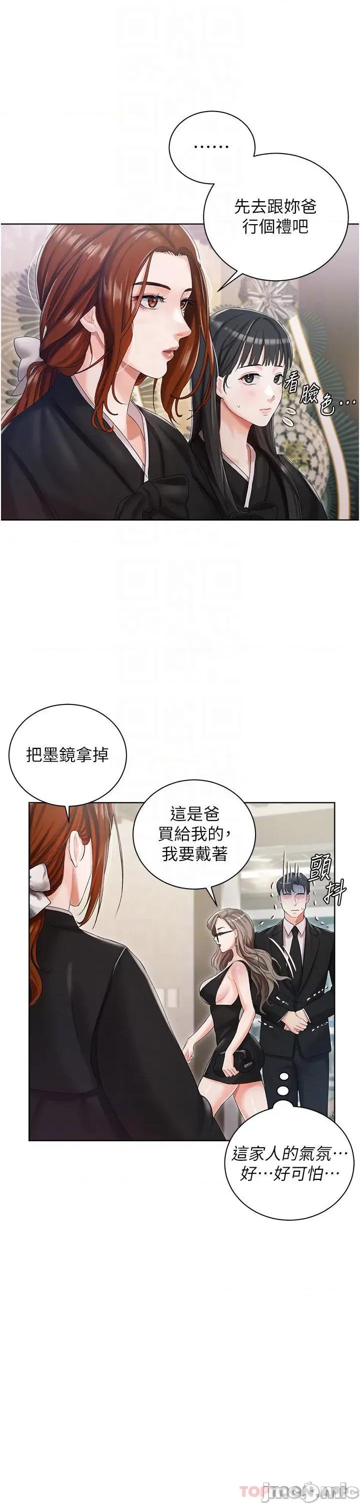 私宅女主人 私宅女主人-第5话 第6页