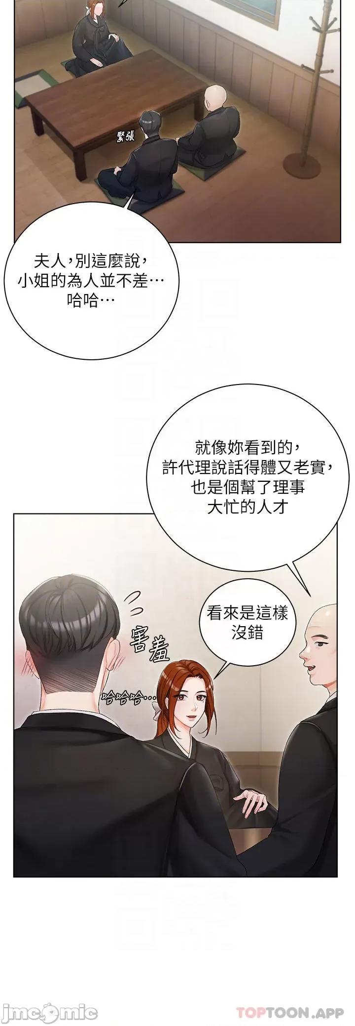 私宅女主人 私宅女主人-第5话 第8页