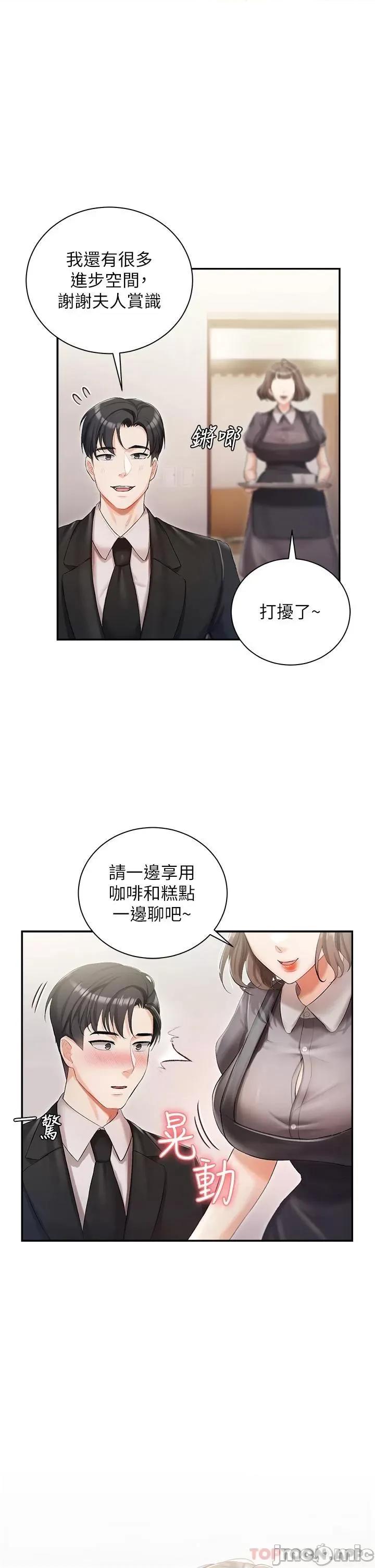私宅女主人 私宅女主人-第5话 第9页