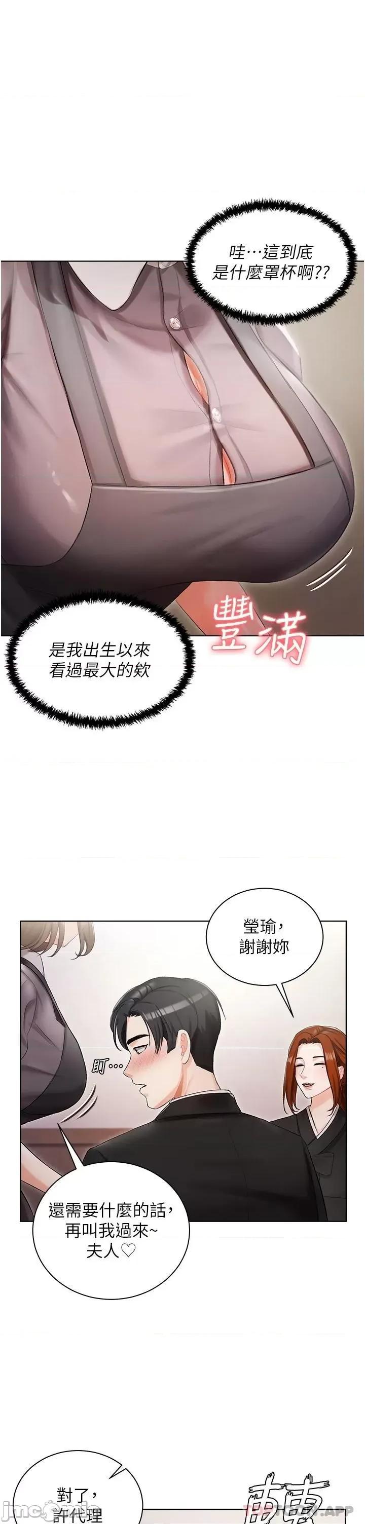 私宅女主人 私宅女主人-第5话 第11页